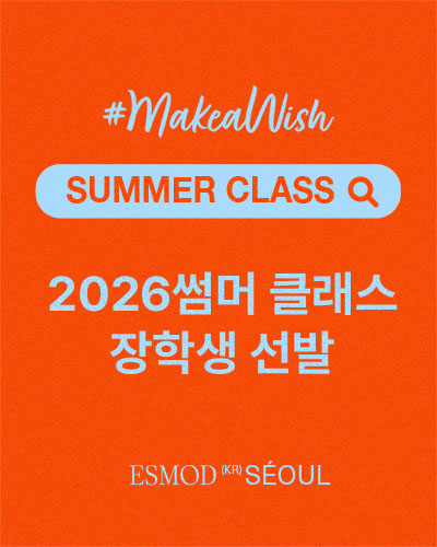 2026 썸머클래스 장학생 선발